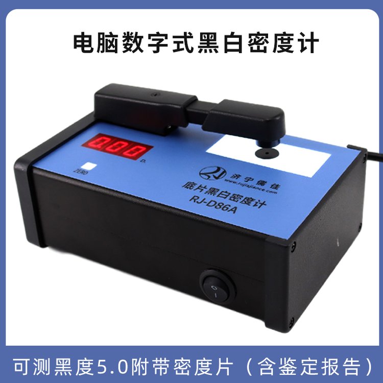数字式工业胶片黑度计 RJ-D86 便携式黑白密度计 透射式胶片带证书