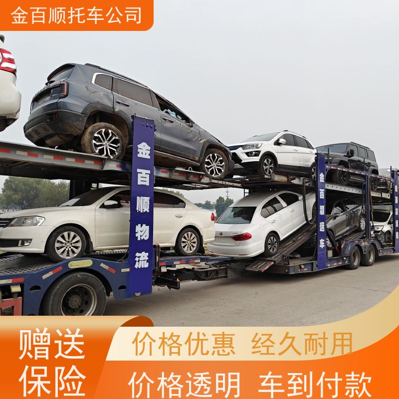 海口 三亚 三沙 金百顺 长途拖车 邮寄私家车 越野车往返托运 准时到达