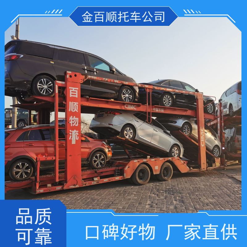 榆林 安康 商洛 金百顺 物流小轿车 板车运输小车 旅游车托运 动态跟踪