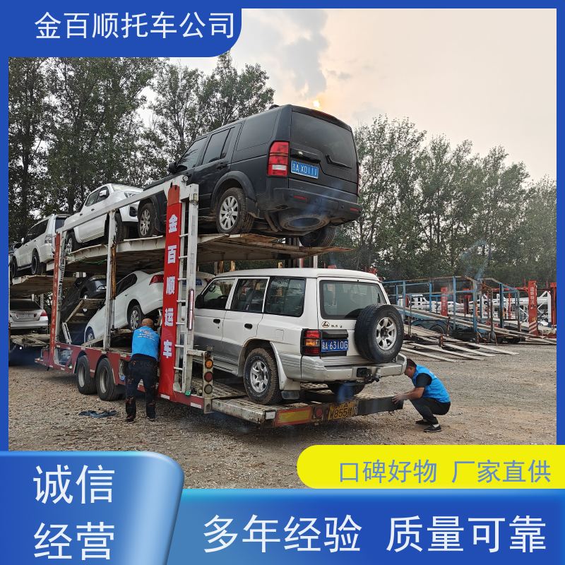 通化 白山 松原 金百顺 物流小轿车 邮寄私家车 板车托运商务车 限时优惠