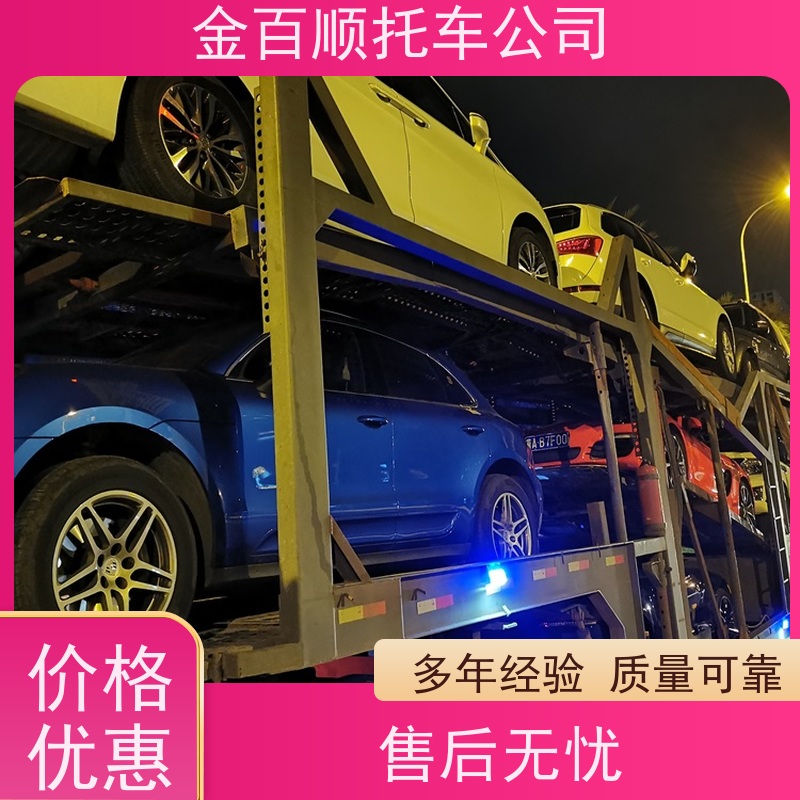 海北 西宁 金百顺 物流小轿车 全国邮寄私家车 跑车托运到异地 上门接送
