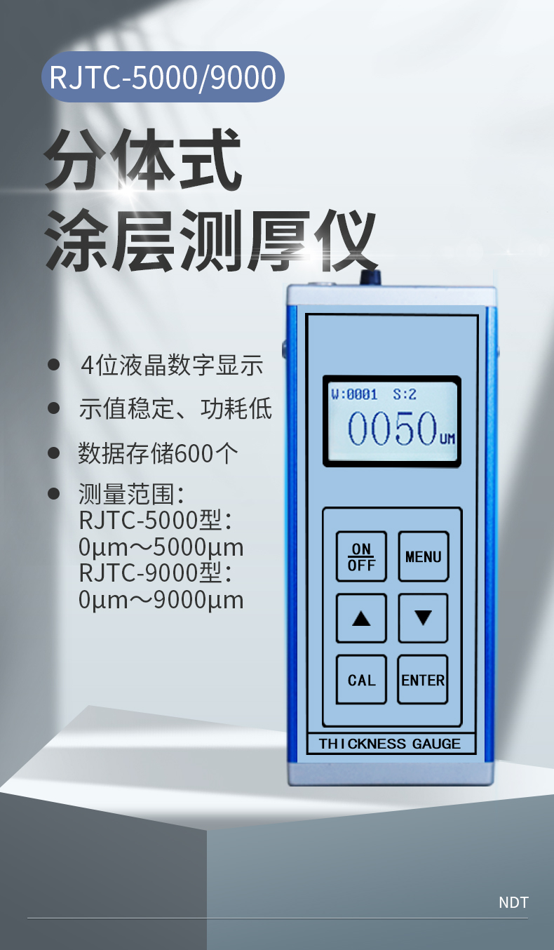 涂层测厚仪高精度大量程磁性电镀层防火油漆两用金属非铁基漆膜仪