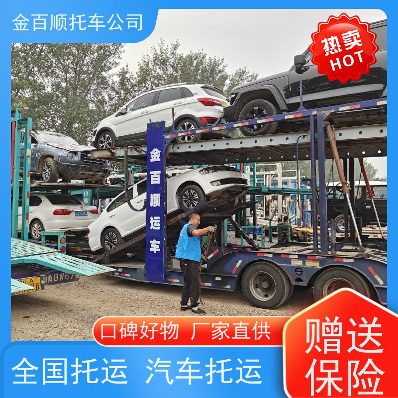忻州 临汾 吕梁 金百顺 车辆拖运 笼车运输私家车 越野车托运 资质齐全