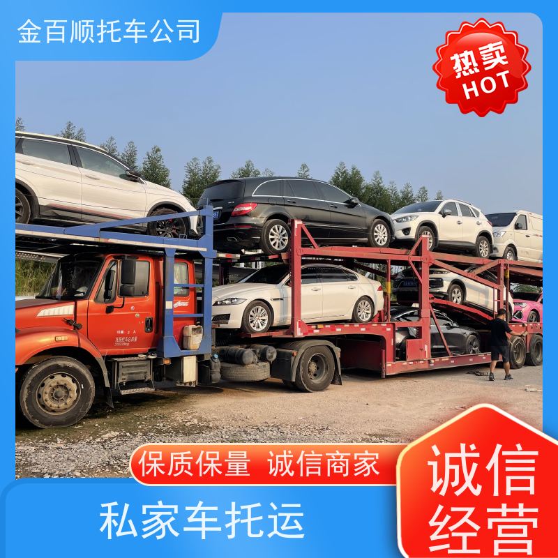 忻州 临汾 吕梁 金百顺 长途拖车 自驾车跨省运输 板车托运 异地上门取车
