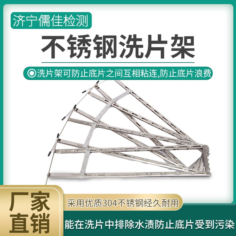 不锈钢洗片架 80*360 洗片夹 射线检测晾片夹 射线探伤