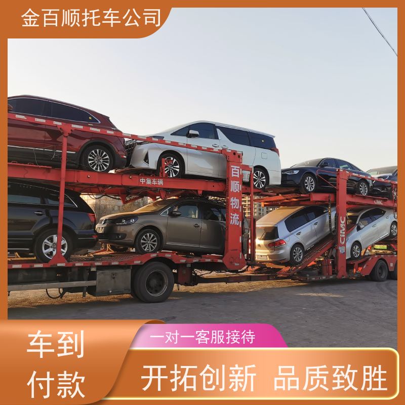 内江 乐山 金百顺 物流小轿车 笼车运输私家车 跑车托运到异地 独立保单