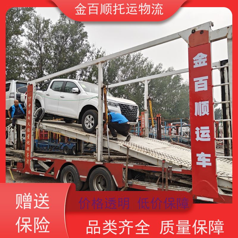 金百顺 试验车托运 火车运输 异地上门取车 一对一服务