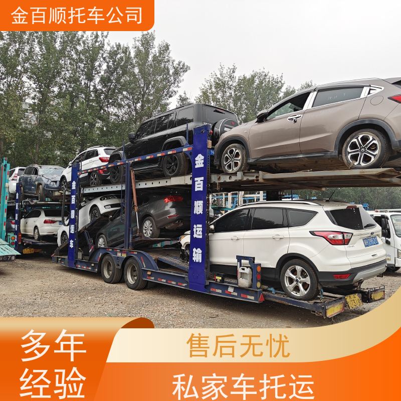 辽源 通化 金百顺 车辆拖运 笼车运输私家车 跑车托运到异地 时效稳定