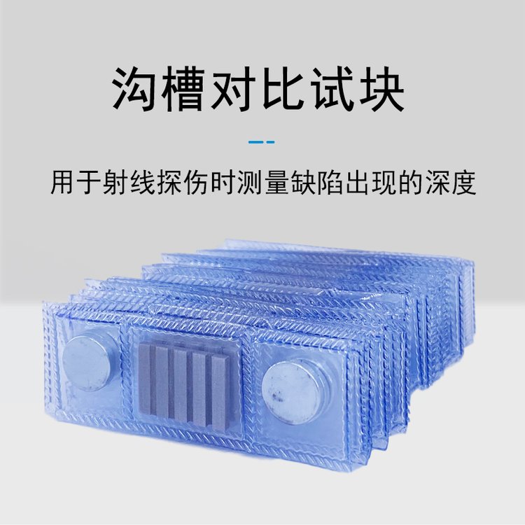 小径管I型对比试块儒佳 槽型像质计 深度样块 II型对比块