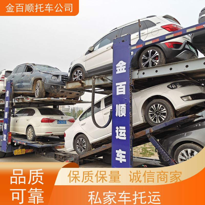 石家庄 唐山 秦皇岛 金百顺 物流小汽车 自驾车运输 旅游车托运 资质齐全