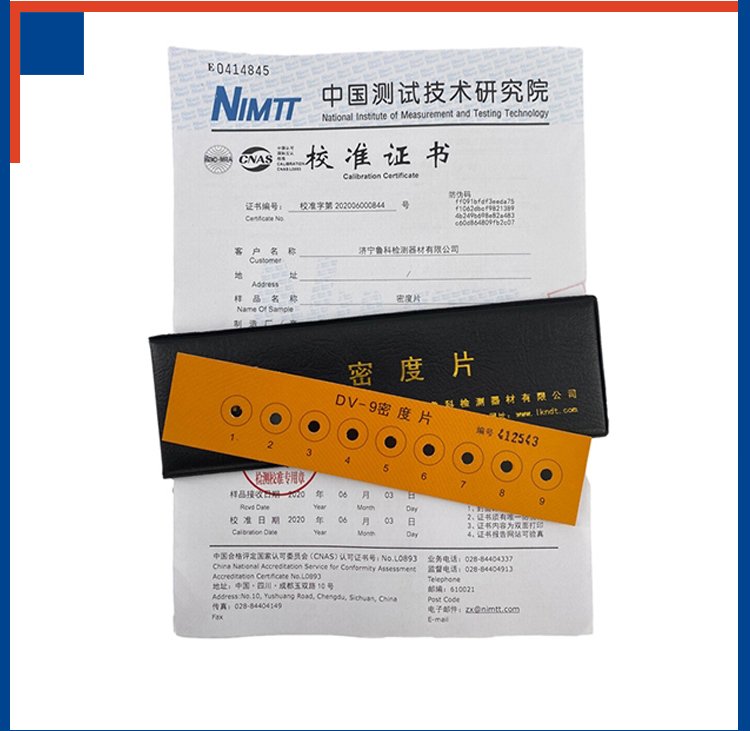 47013标准黑白密度片DV-9黑度计校准试片带检测报告官网可查