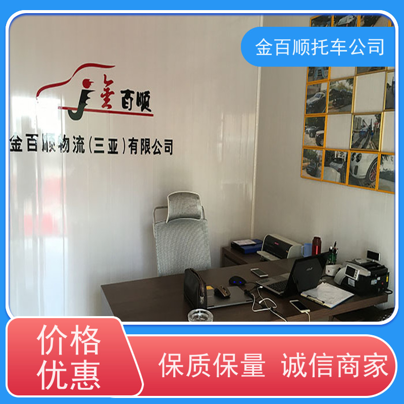 衡阳 邵阳 岳阳 金百顺 车辆拖运自驾车运输 品牌车往返托运 限时优惠