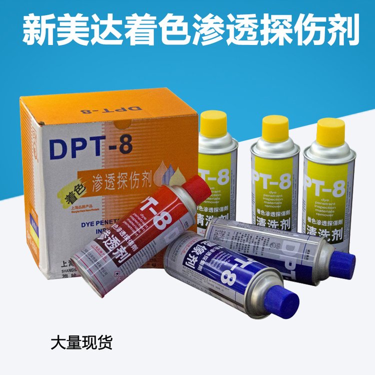 新美达DPT-8着色渗透探伤剂 红色渗透剂 显像剂 清洗剂