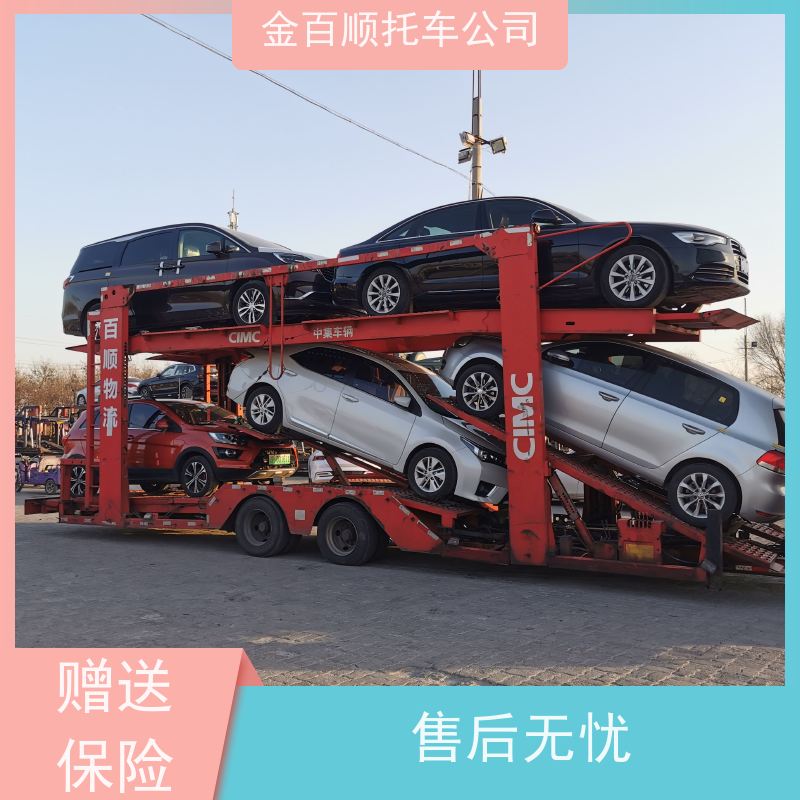 保山 昭通 金百顺 物流小轿车 火车运输车辆 跑车托运到异地 限时优惠
