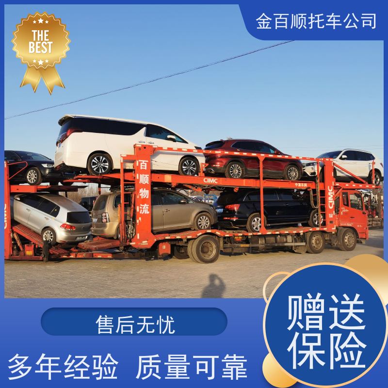 武威 张掖 平凉 金百顺 物流小汽车 笼车运输私家车 板车托运 上门接送