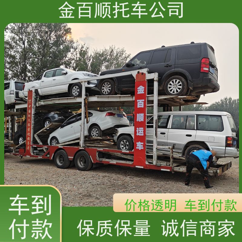 南充 眉山 宜宾 金百顺 物流小轿车 限时优惠 板车运输小车 豪华车托运
