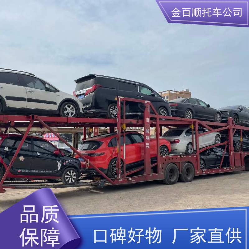 盘锦 铁岭 朝阳 金百顺 长途拖车 自驾车运输 越野车异地托运 独立保单
