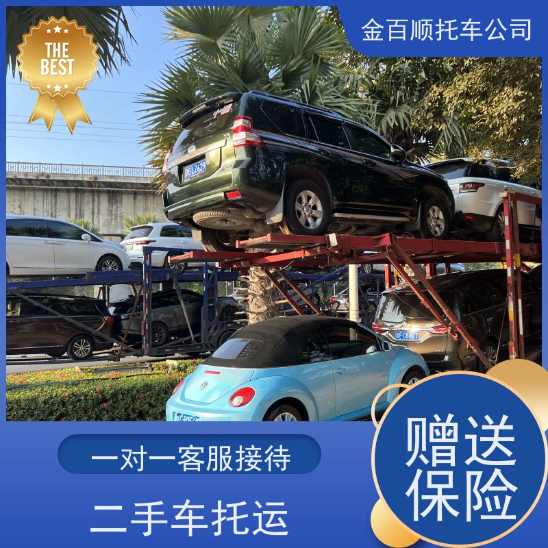 深圳 珠海 汕头 金百顺 长途拖车 火车运输车辆 板车托运 异地上门取车