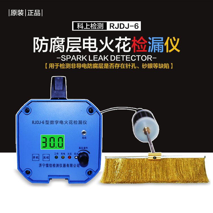 油气管道电缆搪瓷金属贮罐船体检漏器超薄防腐层电火花检漏仪