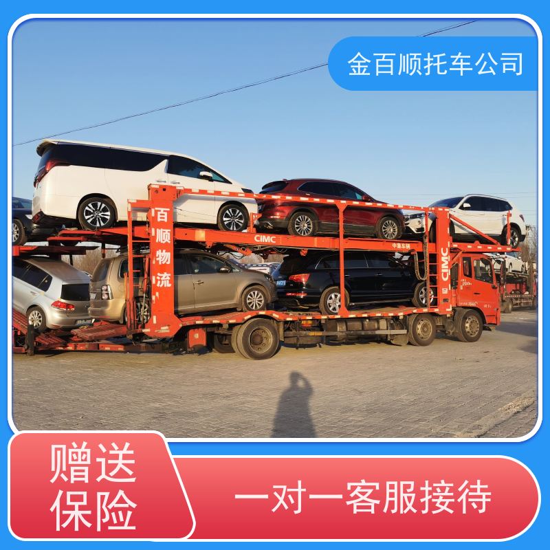 长治 晋城 朔州 金百顺 物流小轿车 独立保单 板车运输SUV车 越野车托运