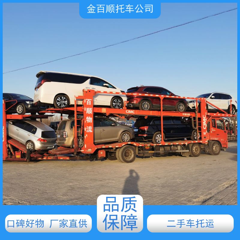 西宁 海东 金百顺 车辆拖运 邮寄私家车 商务车托运 限时优惠 试驾车运输