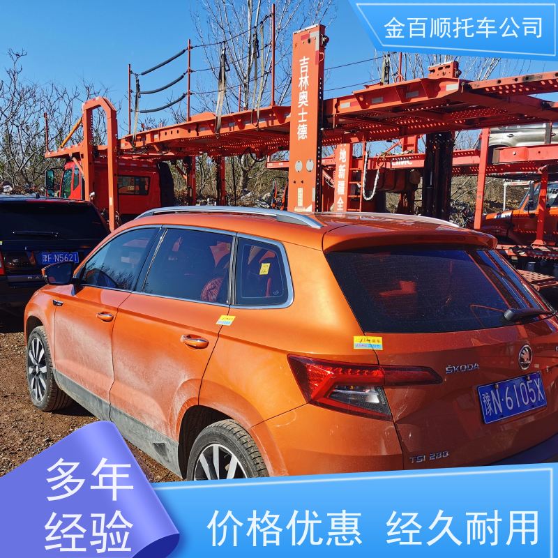怀化 娄底 岳阳 金百顺 长途拖车 火车运输车辆 越野车全国托运 时效稳定