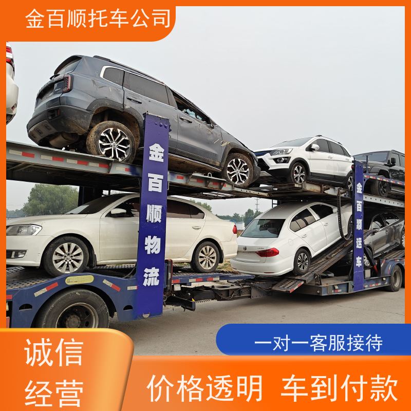 漳州 南平 龙岩 金百顺 长途拖车 自驾车运输 二手车托运 小汽车运输收费