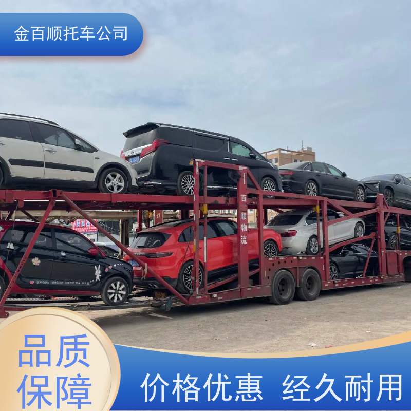 临沂 德州 聊城 金百顺 车辆拖运 自驾车运输 火车运输商务车 专属客服