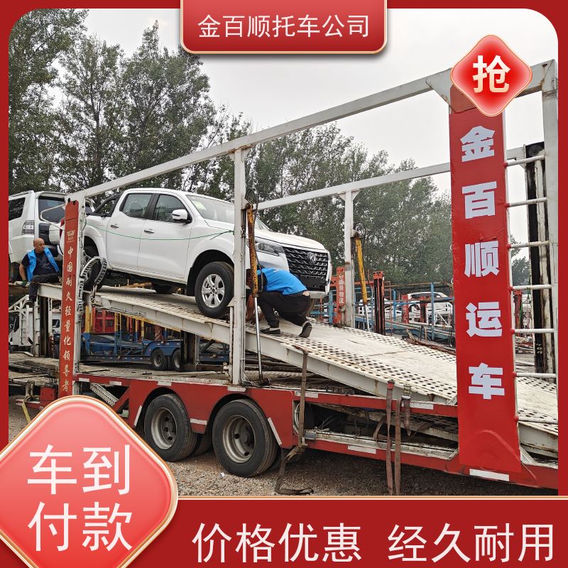 绵阳 广元 遂宁 金百顺 物流小轿车 邮寄私家车 品牌车全国托运 资质齐全
