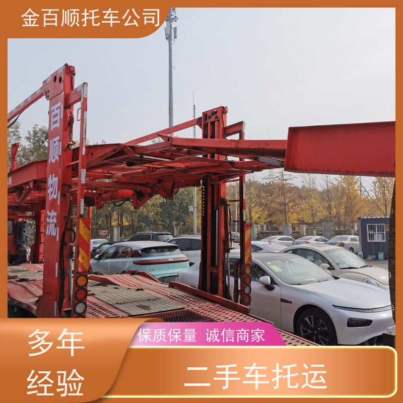 亳州 池州 宣城 金百顺 物流小汽车 笼车运输私家车 旅游车托运 费用透明