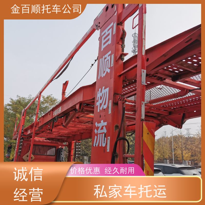 雅安 巴中 资阳 金百顺 长途拖车 自驾车往返运输 板车托运跑车 专属客服