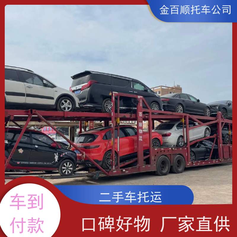 无锡 徐州 常州 金百顺 长途拖车 笼车运输私家车 豪华车托运 限时优惠