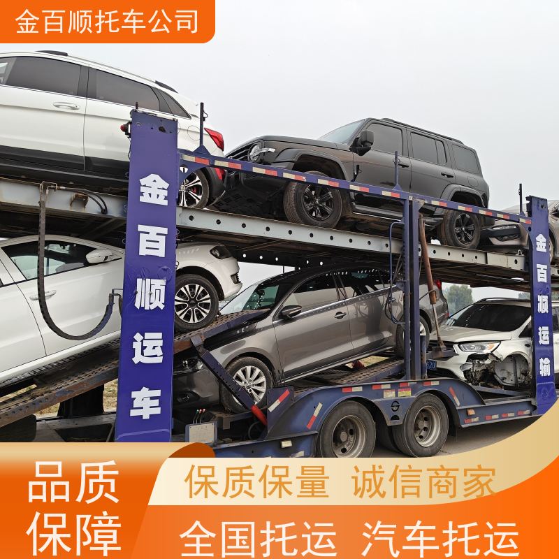 漳州 南平 龙岩 金百顺 物流小轿车 邮寄私家车 旅游车往返托运 专属客服