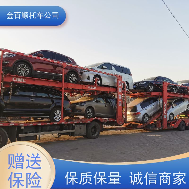 萍乡 九江 金百顺 二手车长途拖车 自驾车运输 跑车托运 往返车远途运车