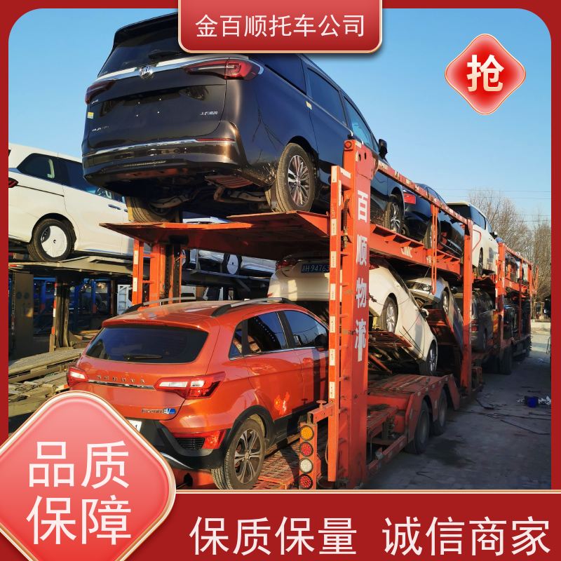 抚顺 本溪 丹东金百顺 二手车长途拖车 自驾车运输 品牌车托运 专属客服
