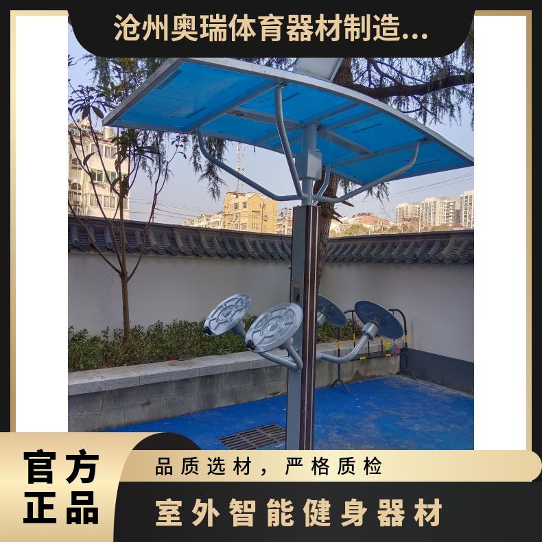 公园景观广场户外运动器材 太阳能发电智能语音健身驿站
