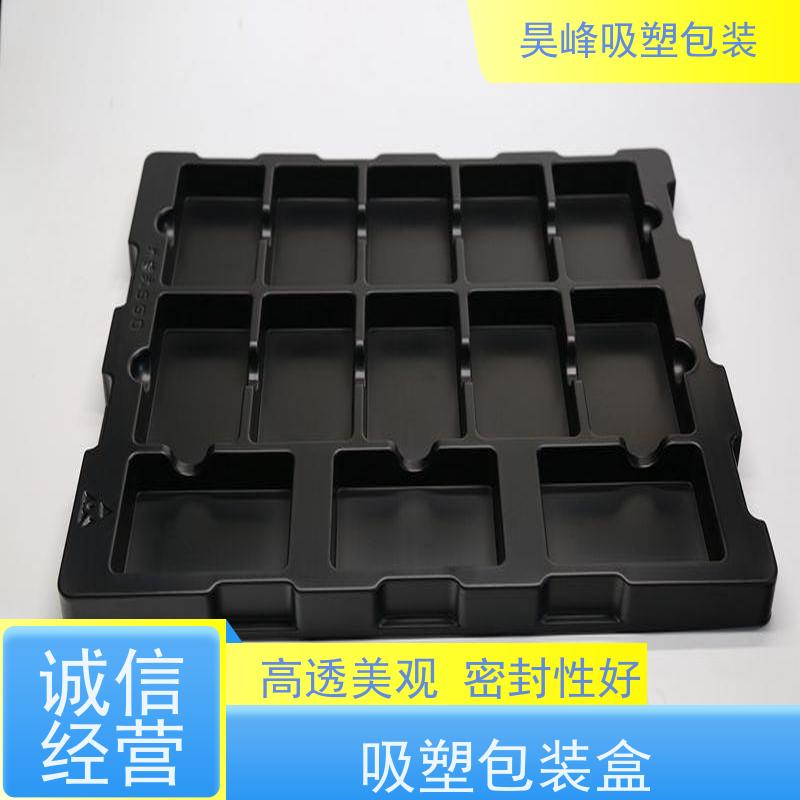 昊峰 食品吸塑包装 坚固耐压不易破损 诚信经营