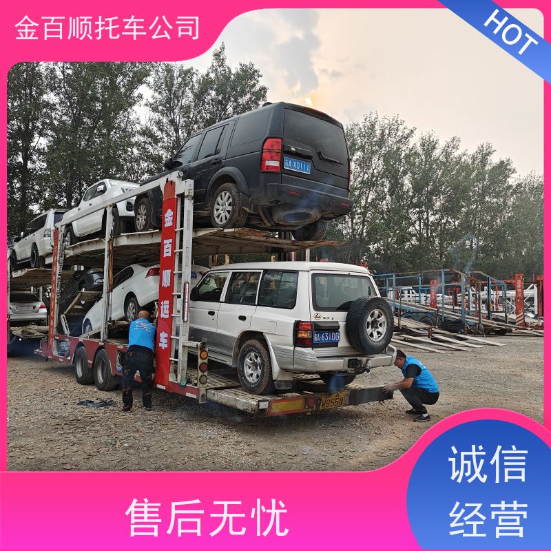 宿迁 扬州 镇江金百顺 物流小轿车 自驾车运输 跑车托运到异地 专线电话