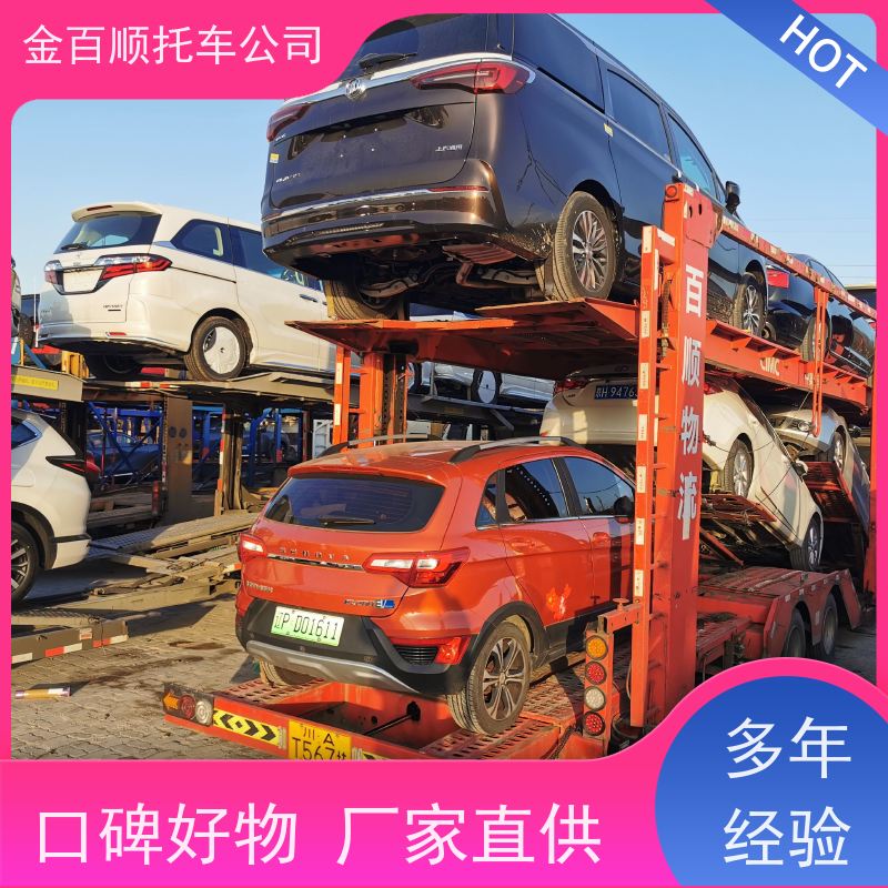 东莞 中山 金百顺 试验车托运 火车运输车辆 汽车拖运到异地 费用透明