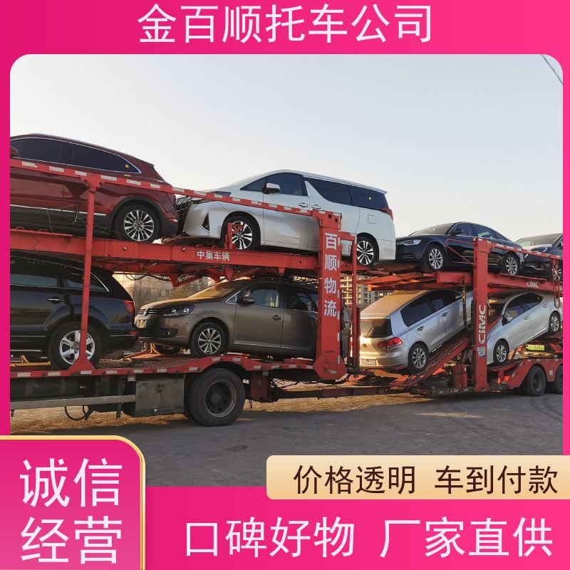 锡林郭勒 阿拉善 金百顺 物流小汽车 火车运输车辆 板车托运 上门接送