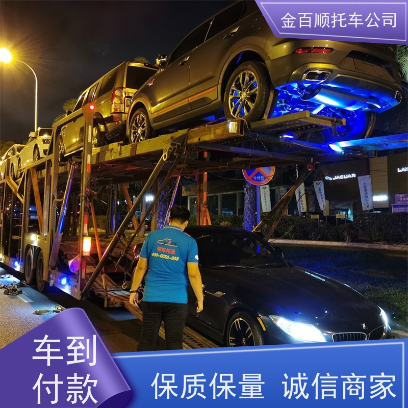 鄂州 荆门 孝感 金百顺 车辆拖运 自驾车直达运输 商务车托运 准时到达