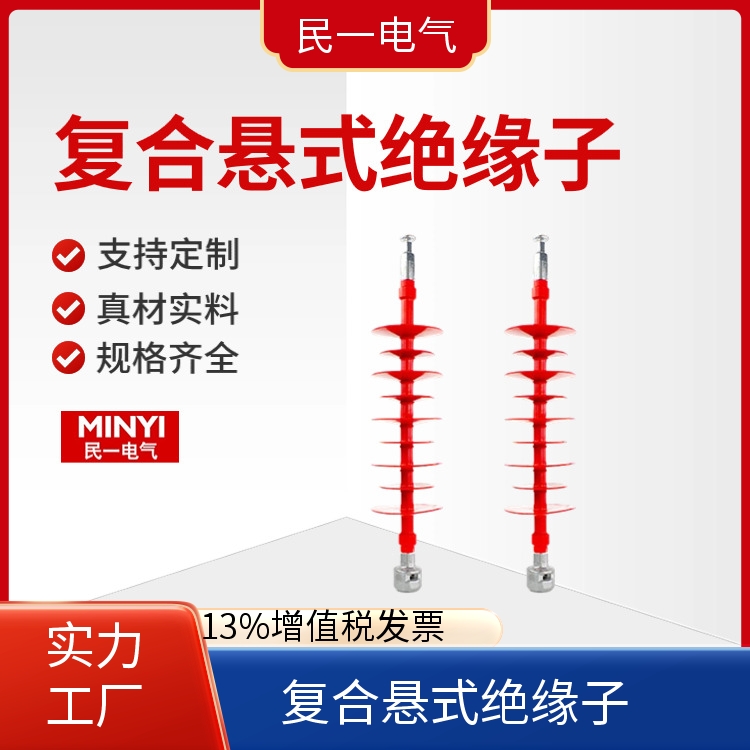 高压线路 复合绝缘子批发 支持开票 一站式服务商