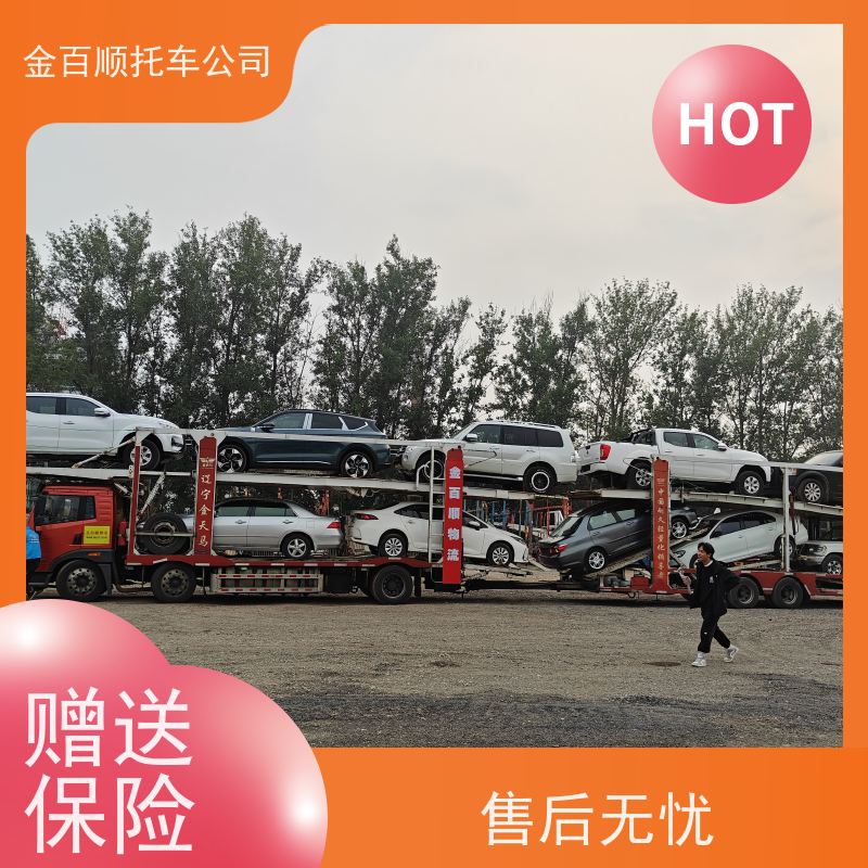 海南文昌 汽车轿车二手车长途拖车 板车运输小车 私家车托运 金百顺