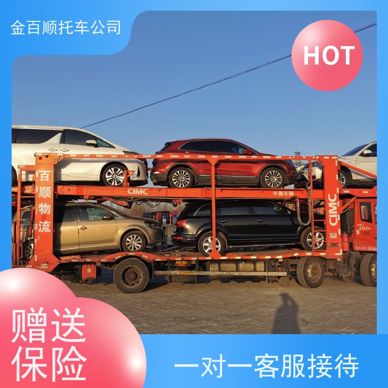 通化 白山 松原 金百顺 车辆拖运 邮寄私家车 豪华车跨省托运 资质齐全