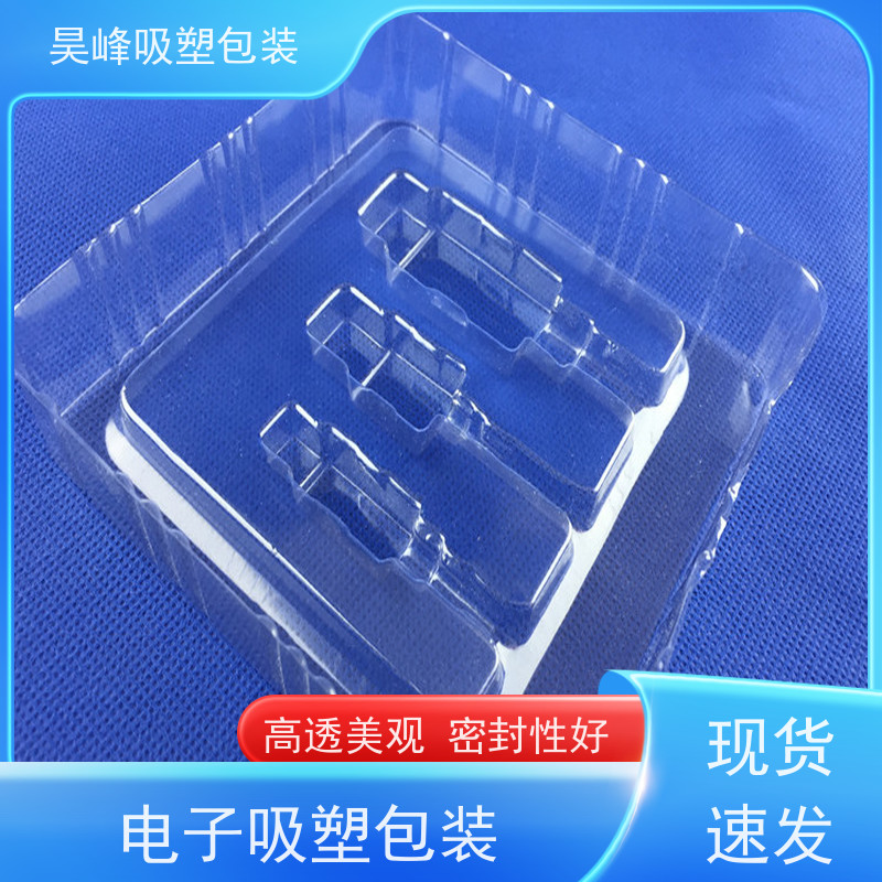 昊峰 吸塑包装制品 环保材质 加工性能好 物流配送 发货快
