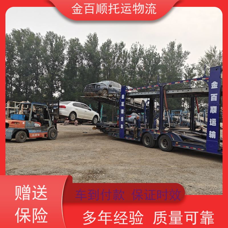 金百顺 商品车托运 板车运输小车 费用透明 限时优惠 笼车拖运私家车
