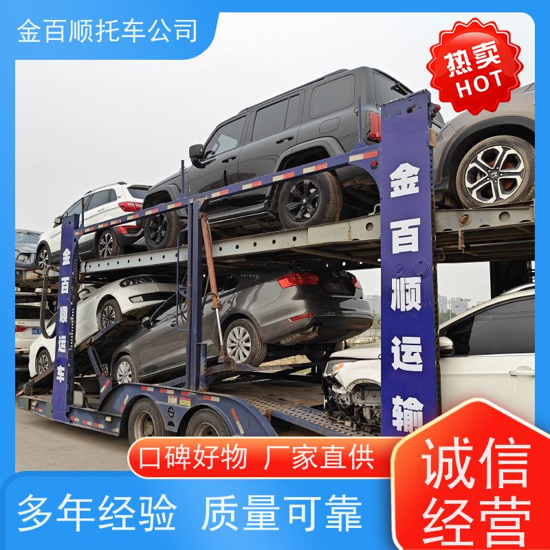 黄石 十堰 宜昌 金百顺 车辆拖运 邮寄私家车 旅游车专线托运 专属客服