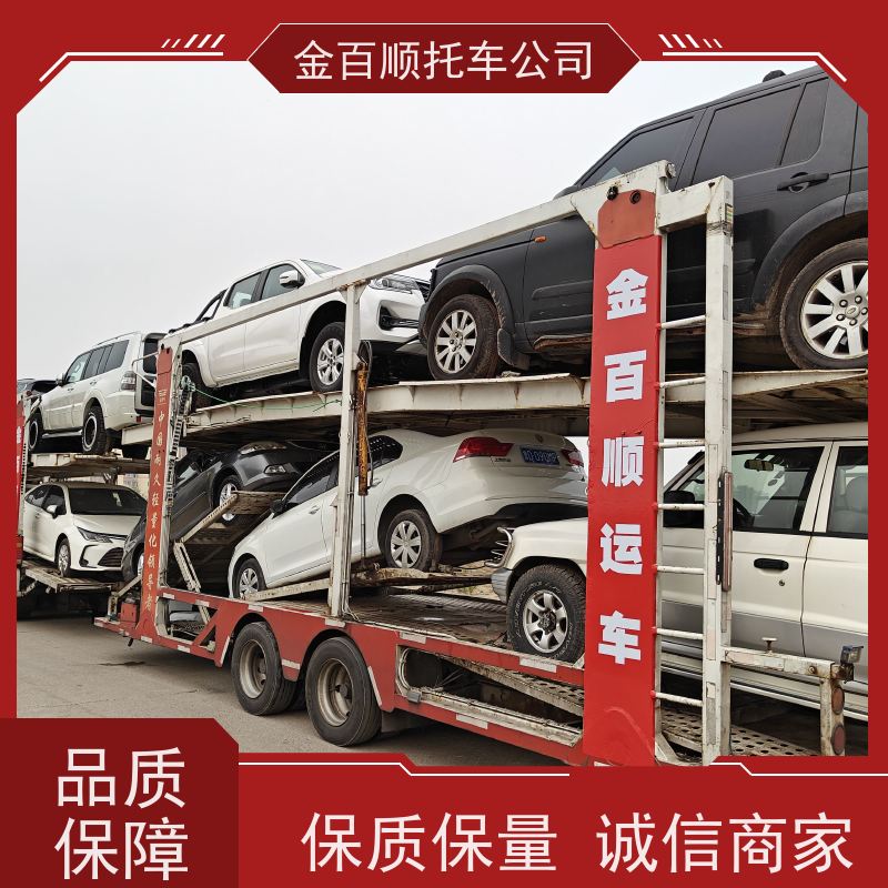 德州 聊城 滨州 金百顺 物流小轿车 自驾车运输 小车托运二手车 资质齐全