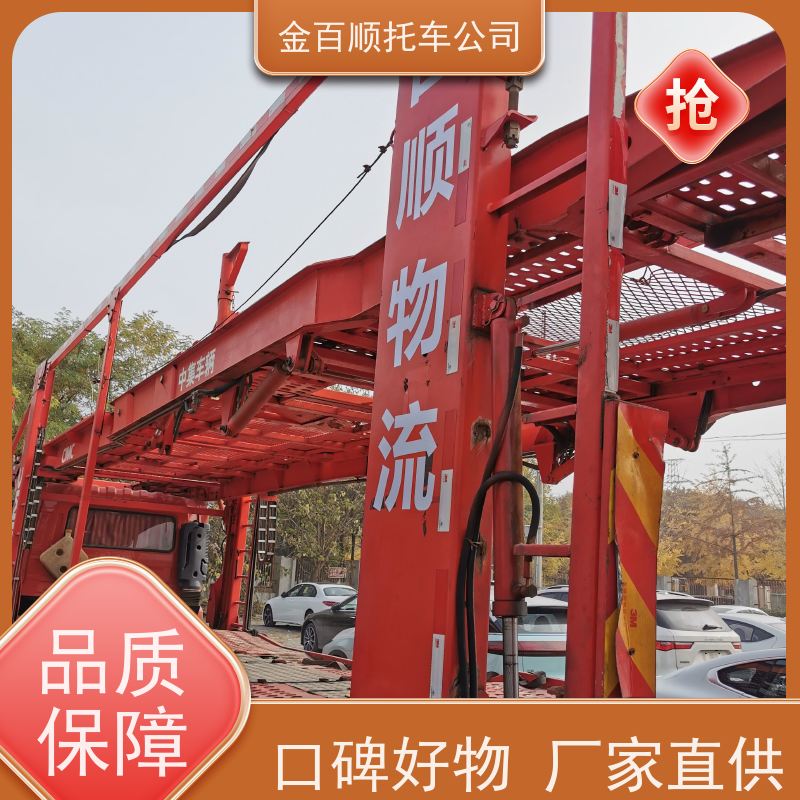乐山 南充 眉山 金百顺 物流小汽车 邮寄私家车 商务车跨省托运 限时优惠
