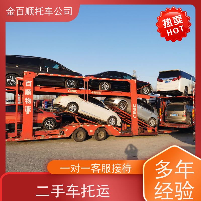 鸡西 鹤岗 金百顺 二手车托运 笼车运输私家车 汽车拖运到异地 资质齐全